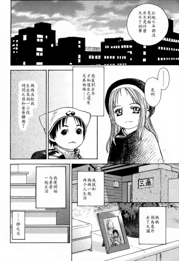 [Edogawa Shundei] Kyoudai to Iu Koto Fhentai - Page 4