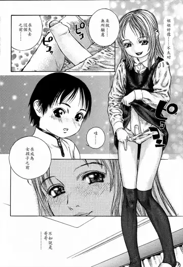 [Edogawa Shundei] Kyoudai to Iu Koto Fhentai - Page 6