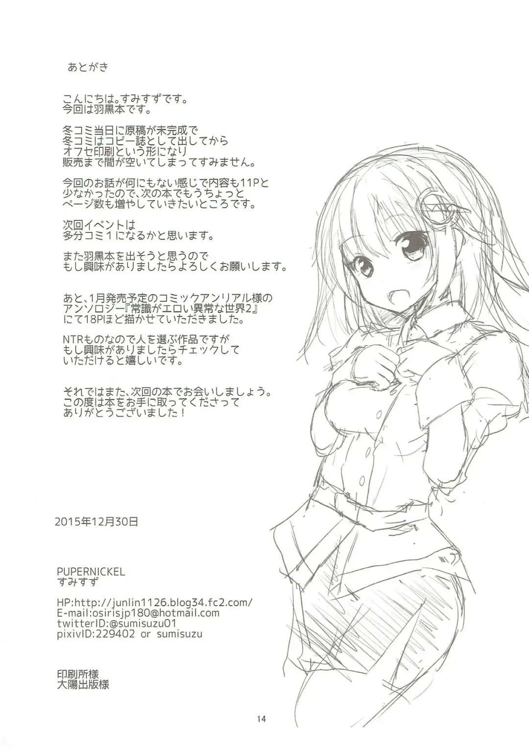 [Sumisuzu] Haguro-san to H Suru dake no Hon Fhentai - Page 13