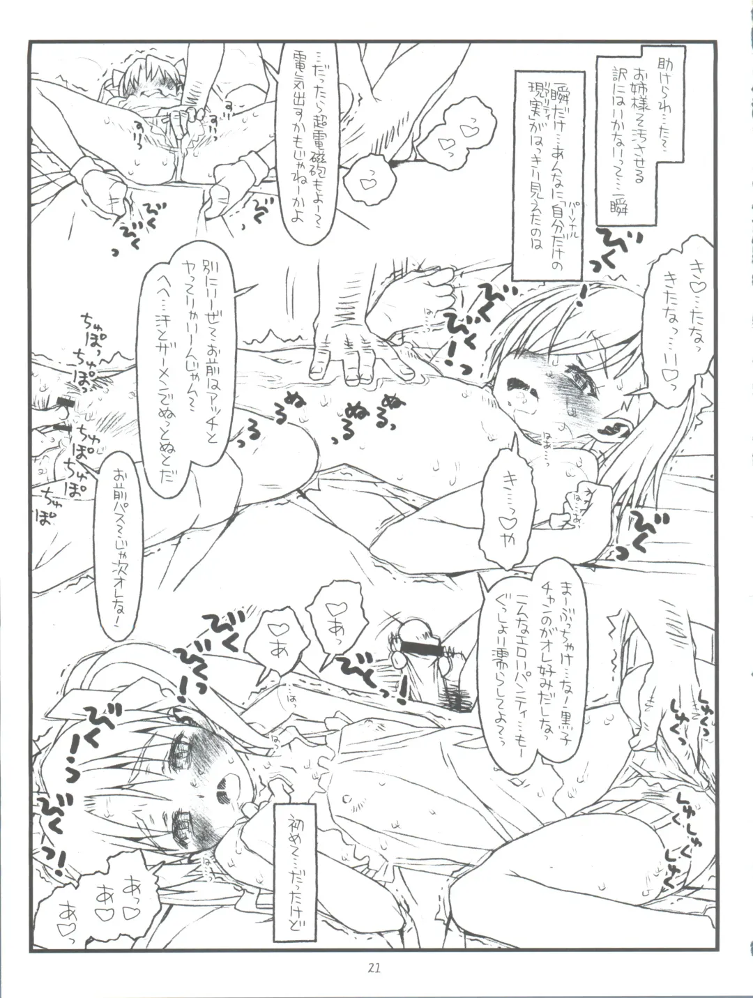 [Rit.] Happiness is a Railgun Fhentai - Page 21