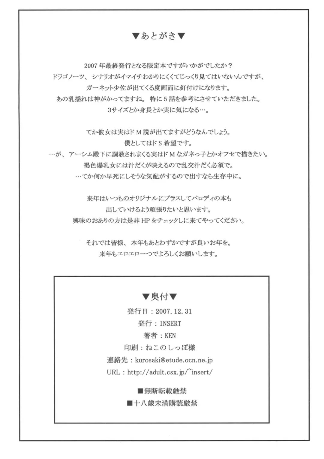 [Ken] 2007 Winter Genteibon Dragonaut -Garnet MacLaine- Fhentai - Page 10