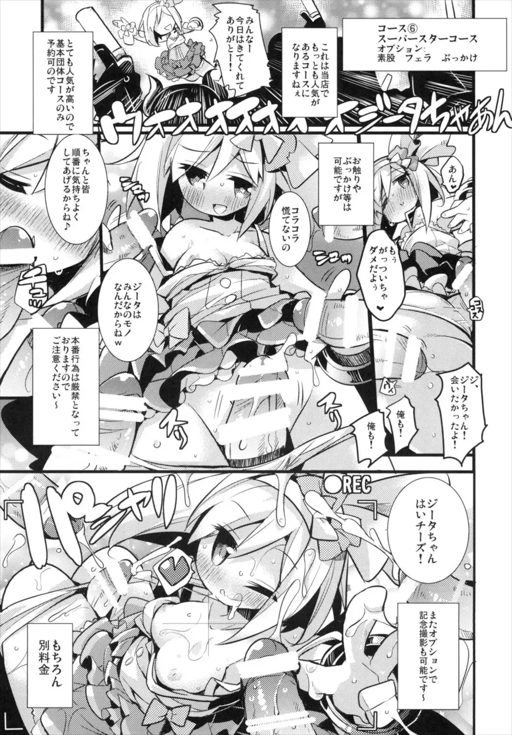[Yamatodanuki] Djeeta-chan Shichihenge!! Fhentai - Page 17