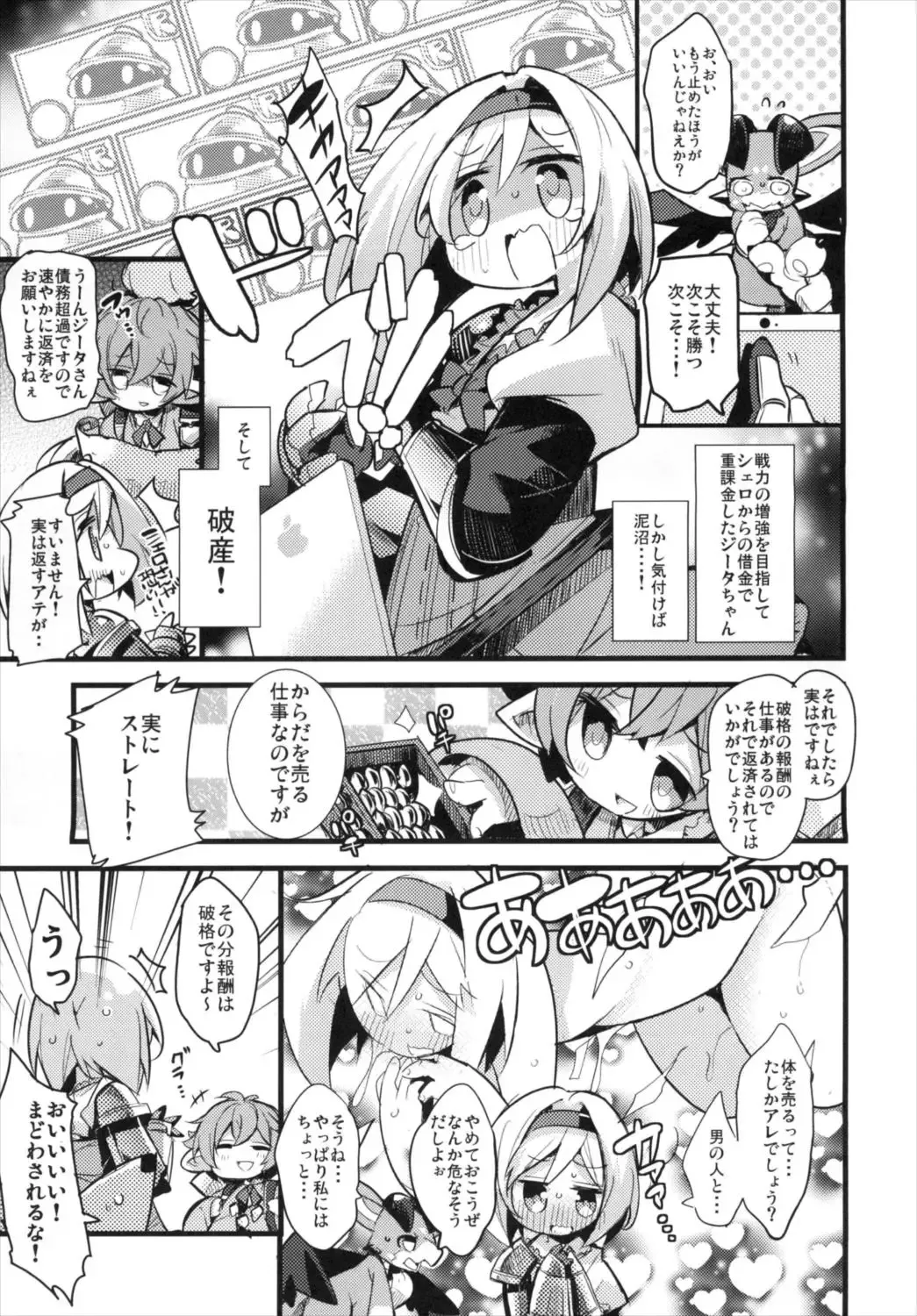 [Yamatodanuki] Djeeta-chan Shichihenge!! Fhentai - Page 5