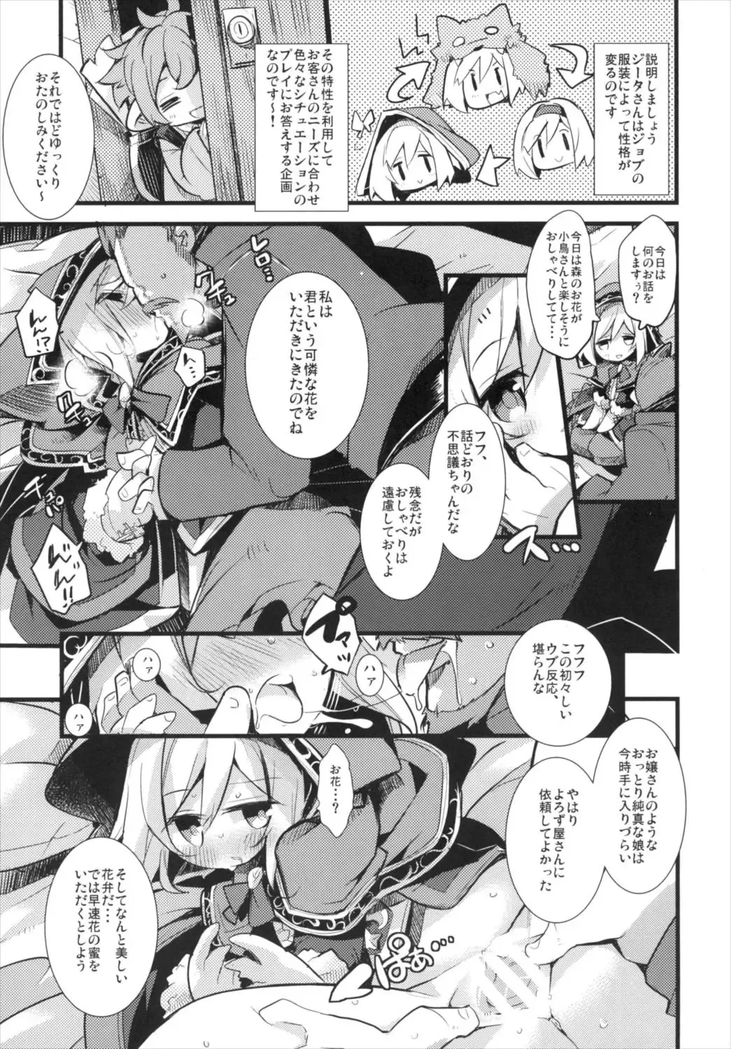 [Yamatodanuki] Djeeta-chan Shichihenge!! Fhentai - Page 7