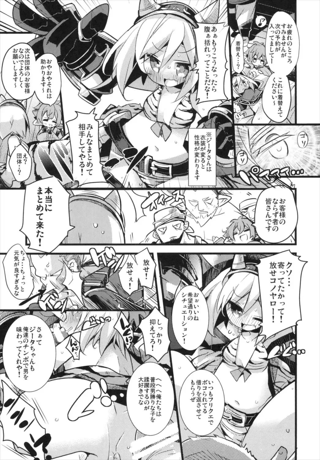 [Yamatodanuki] Djeeta-chan Shichihenge!! Fhentai - Page 9