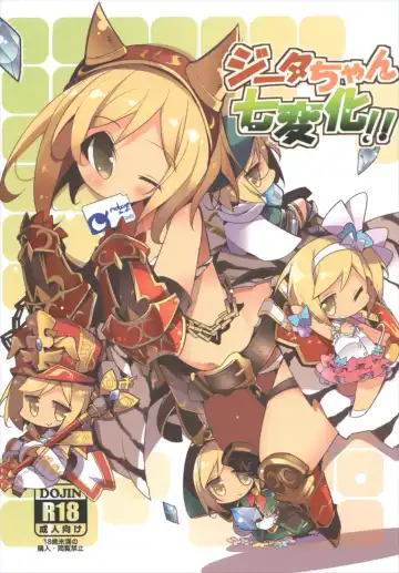 Read [Yamatodanuki] Djeeta-chan Shichihenge!! - Fhentai