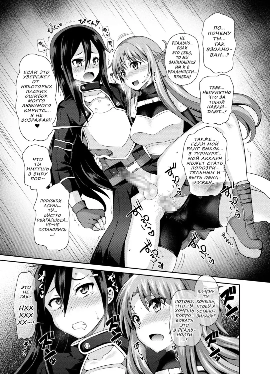 [Piririnegi] Sword of Asuna Fhentai - Page 7