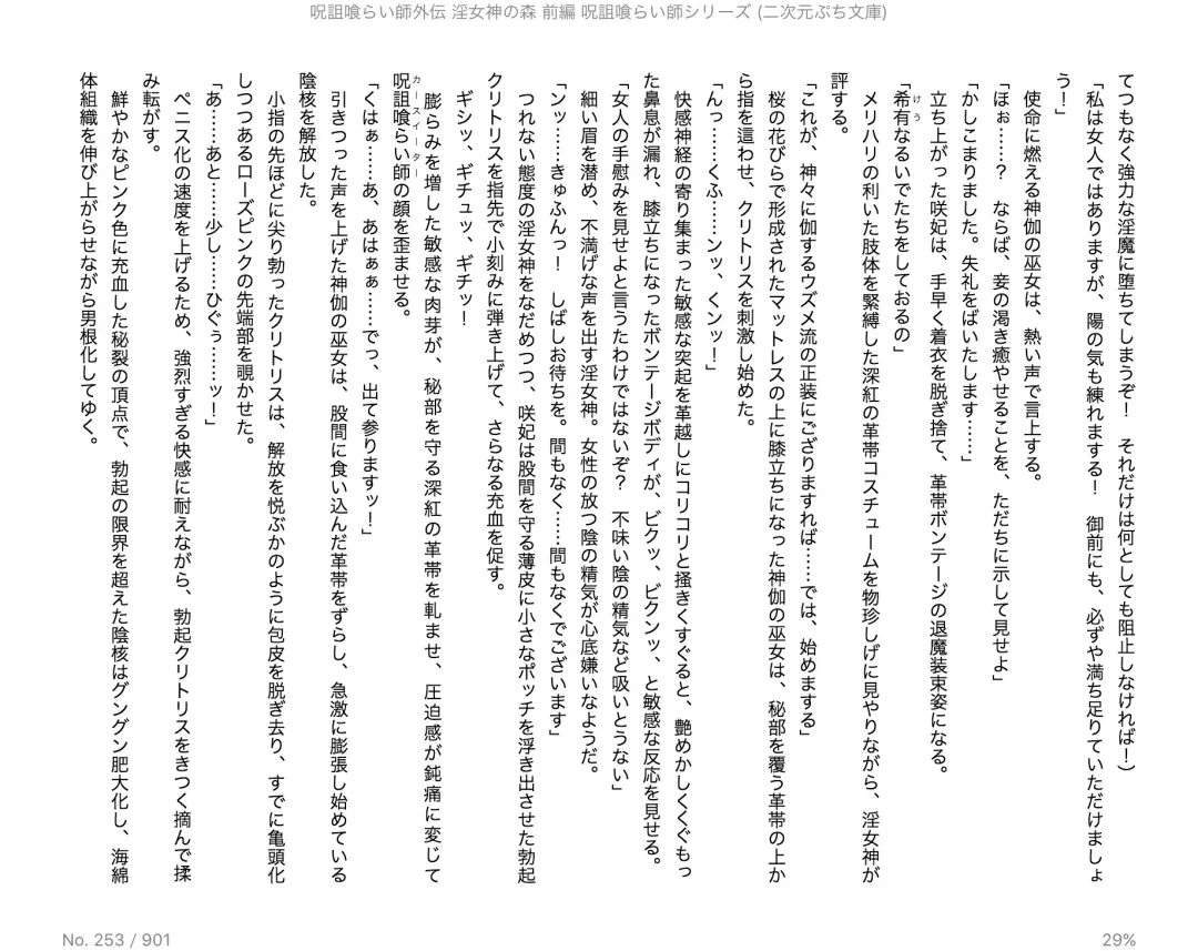 [Alto Seneka - Aoi Muramasa] Juso Kuraishi  Gaiden In Megami no Mori  Zenpen Fhentai - Page 15