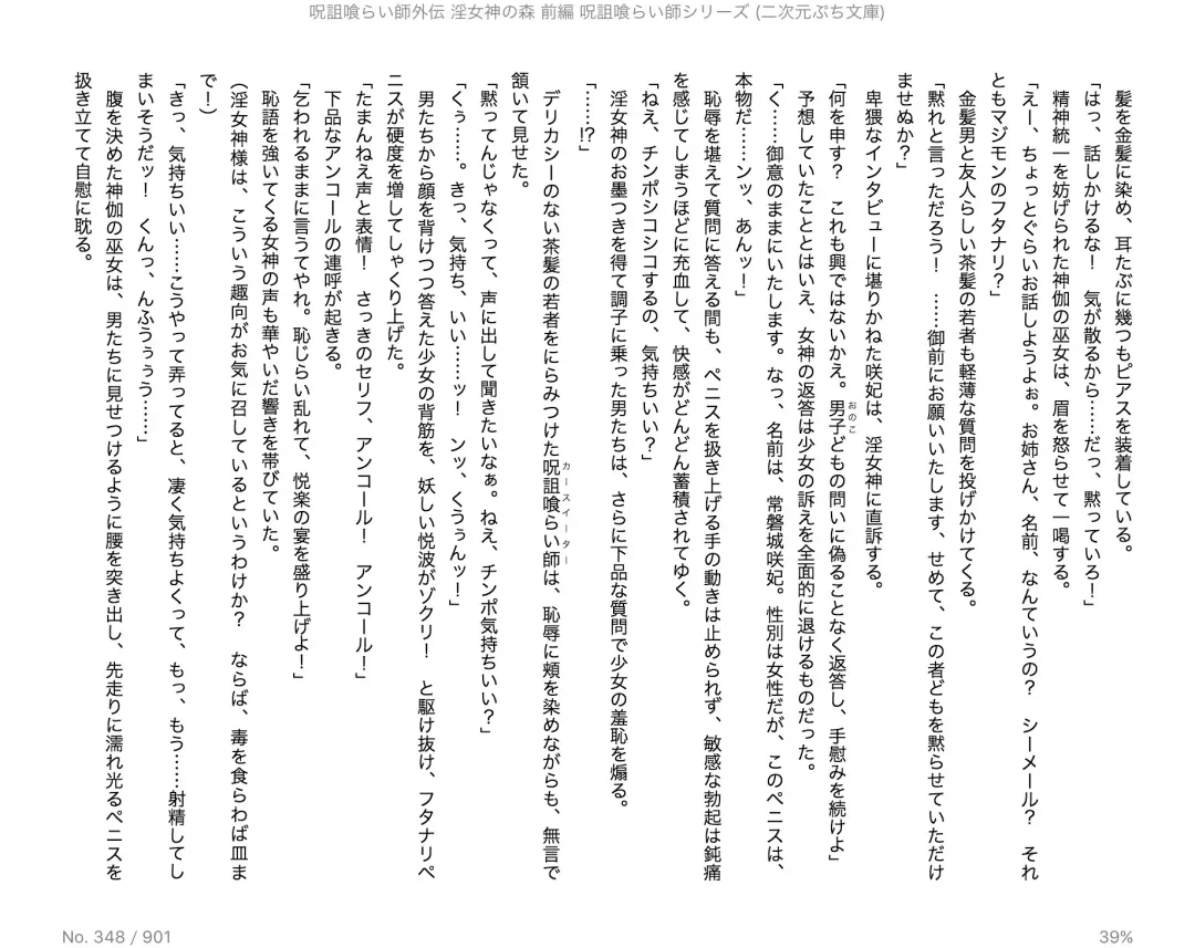 [Alto Seneka - Aoi Muramasa] Juso Kuraishi  Gaiden In Megami no Mori  Zenpen Fhentai - Page 19