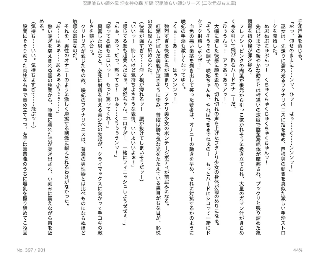 [Alto Seneka - Aoi Muramasa] Juso Kuraishi  Gaiden In Megami no Mori  Zenpen Fhentai - Page 21