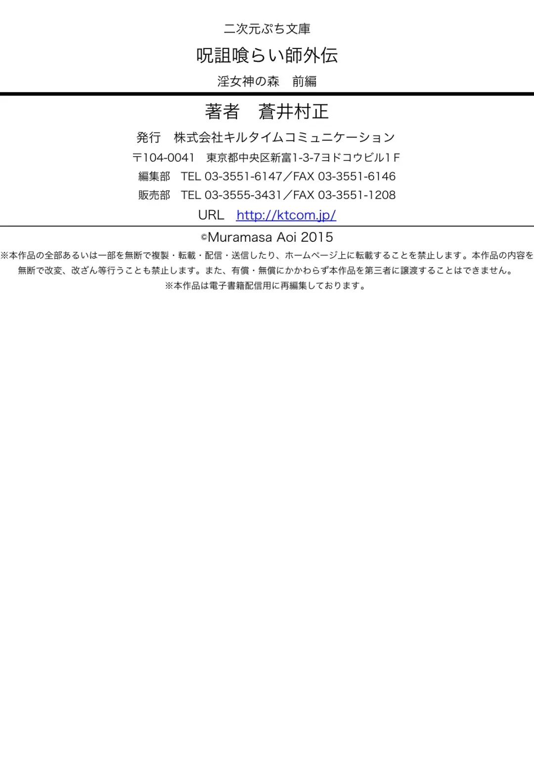 [Alto Seneka - Aoi Muramasa] Juso Kuraishi  Gaiden In Megami no Mori  Zenpen Fhentai - Page 44