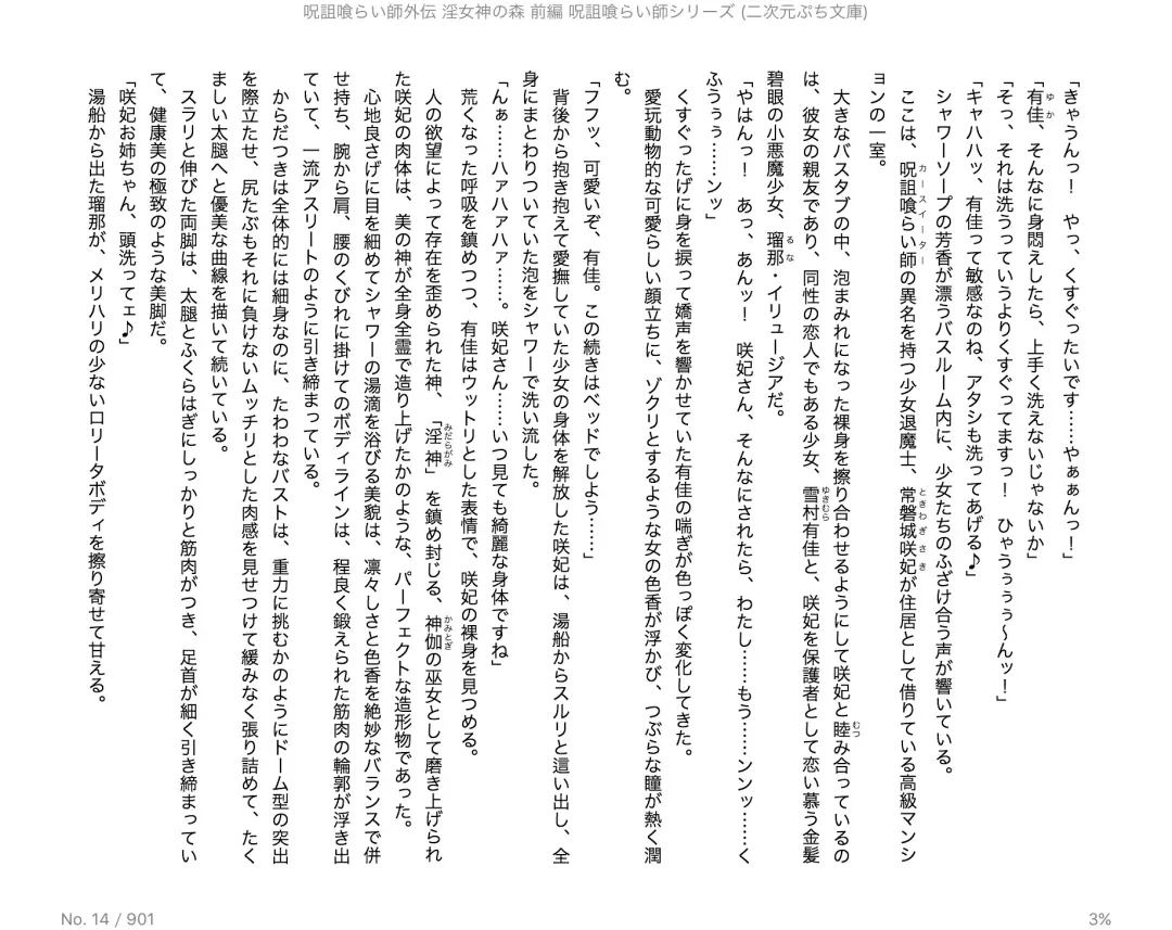 [Alto Seneka - Aoi Muramasa] Juso Kuraishi  Gaiden In Megami no Mori  Zenpen Fhentai - Page 5