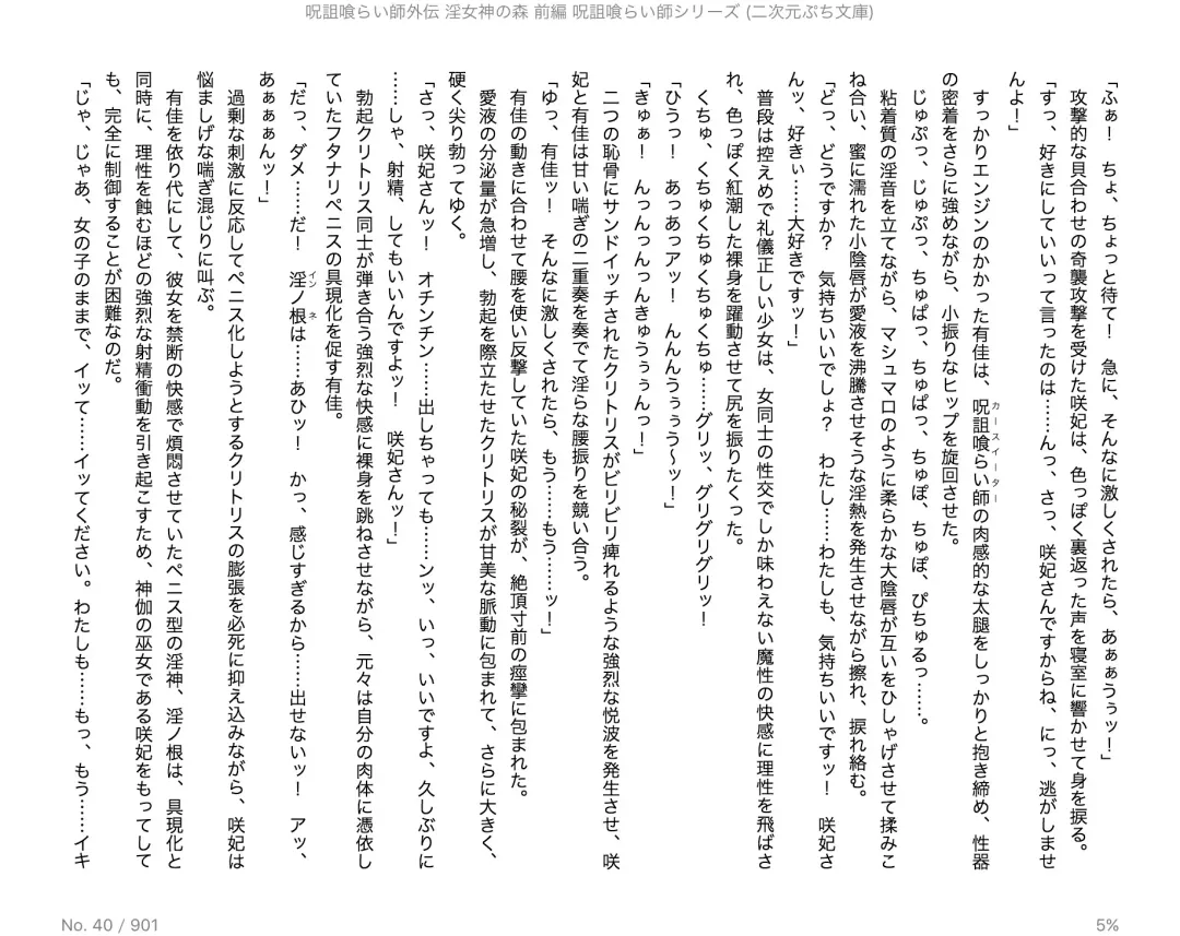 [Alto Seneka - Aoi Muramasa] Juso Kuraishi  Gaiden In Megami no Mori  Zenpen Fhentai - Page 7