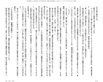 [Alto Seneka - Aoi Muramasa] Juso Kuraishi  Gaiden In Megami no Mori  Zenpen Fhentai - Page 12