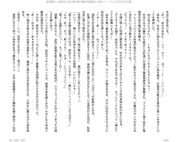 [Alto Seneka - Aoi Muramasa] Juso Kuraishi  Gaiden In Megami no Mori  Zenpen Fhentai - Page 21