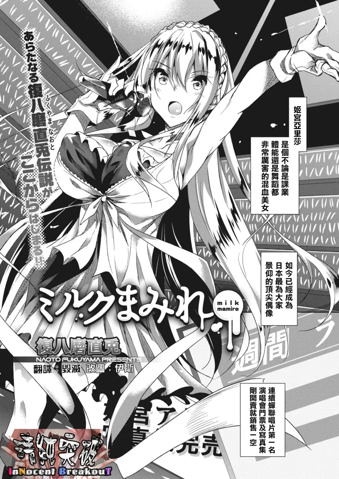 [Fukuyama Naoto] Milk Mamire Fhentai - Page 1