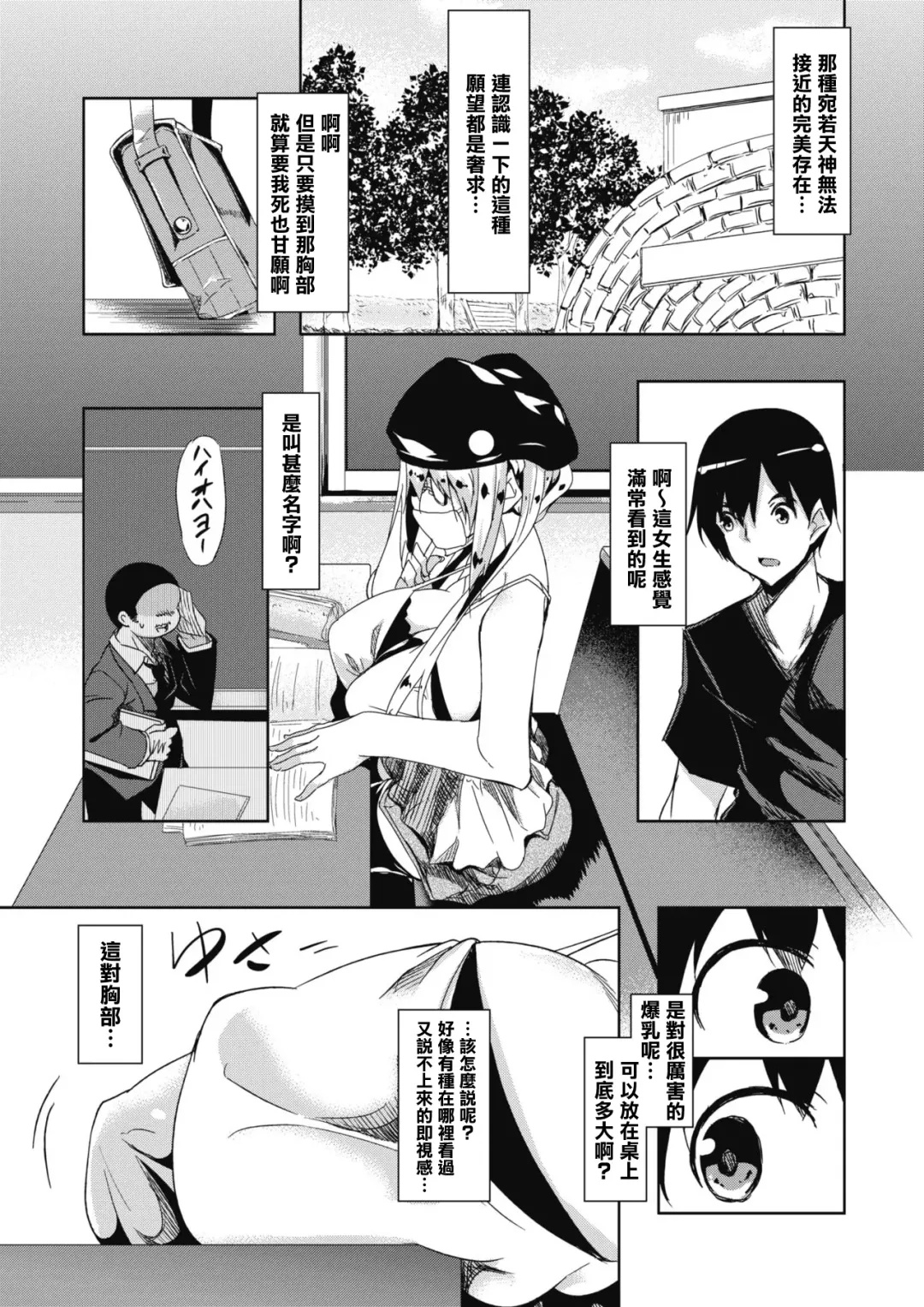 [Fukuyama Naoto] Milk Mamire Fhentai - Page 3