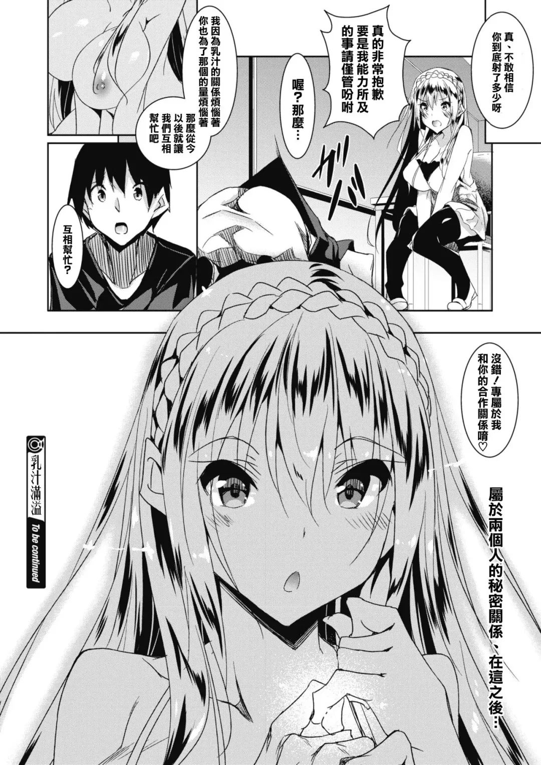 [Fukuyama Naoto] Milk Mamire Fhentai - Page 32