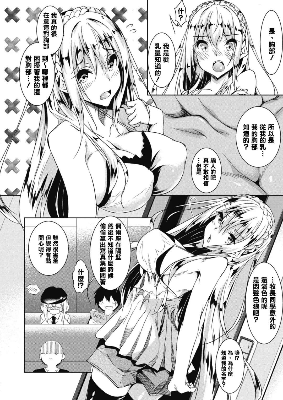 [Fukuyama Naoto] Milk Mamire Fhentai - Page 6