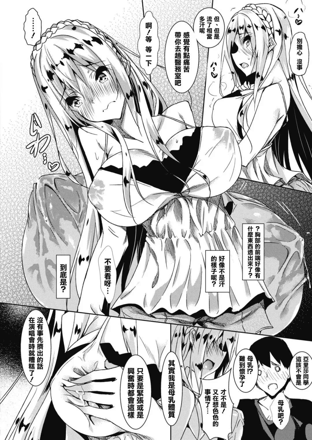 [Fukuyama Naoto] Milk Mamire Fhentai - Page 8