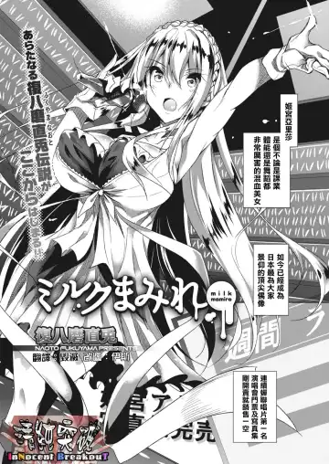 Read [Fukuyama Naoto] Milk Mamire - Fhentai