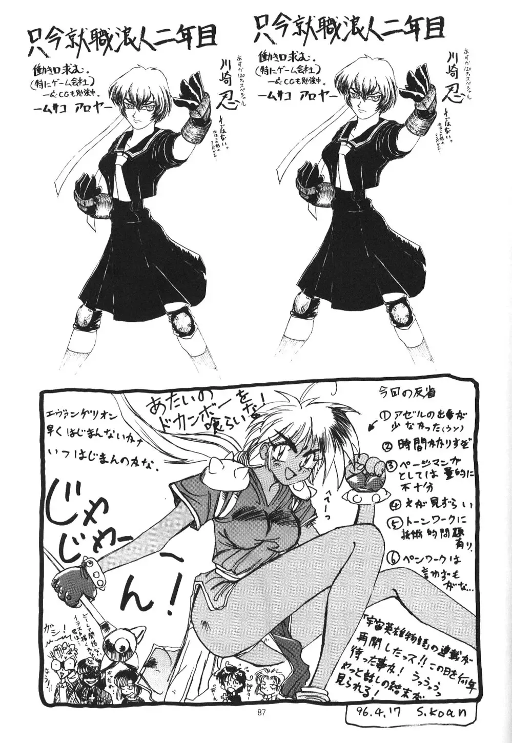 Apocrypha Fhentai - Page 86