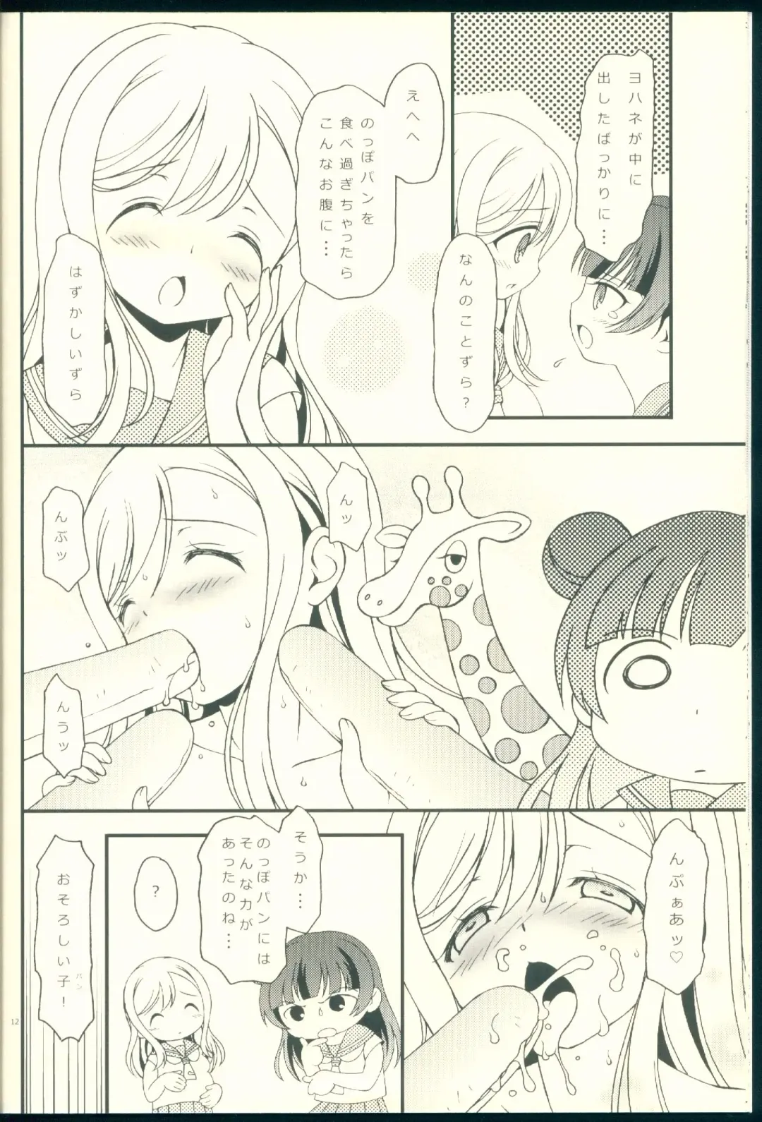 [Bloomer Hogero] TOP GUNDER SECOND Fhentai - Page 12