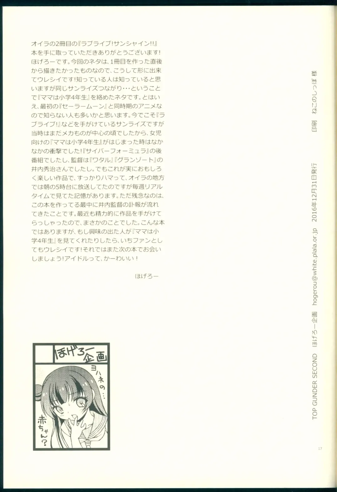 [Bloomer Hogero] TOP GUNDER SECOND Fhentai - Page 17