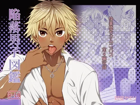 [Tamahiro] Kanraku Danshi Zukan Fhentai - Page 1