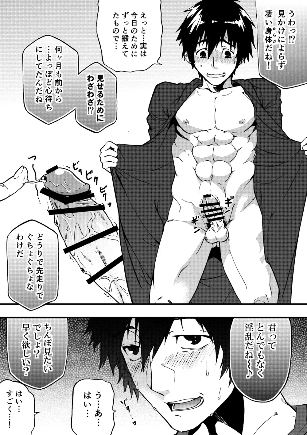 [Tamahiro] Kanraku Danshi Zukan Fhentai - Page 13