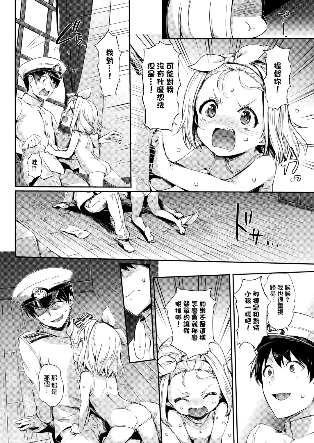 [Hisasi] Ore no Kanmusu Fhentai - Page 11