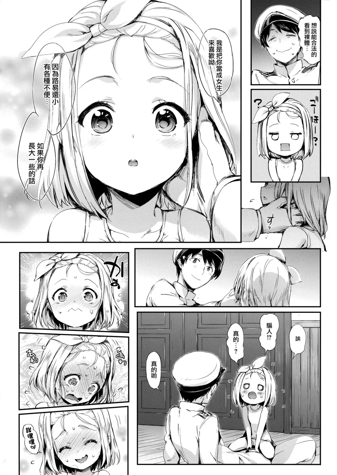 [Hisasi] Ore no Kanmusu Fhentai - Page 12