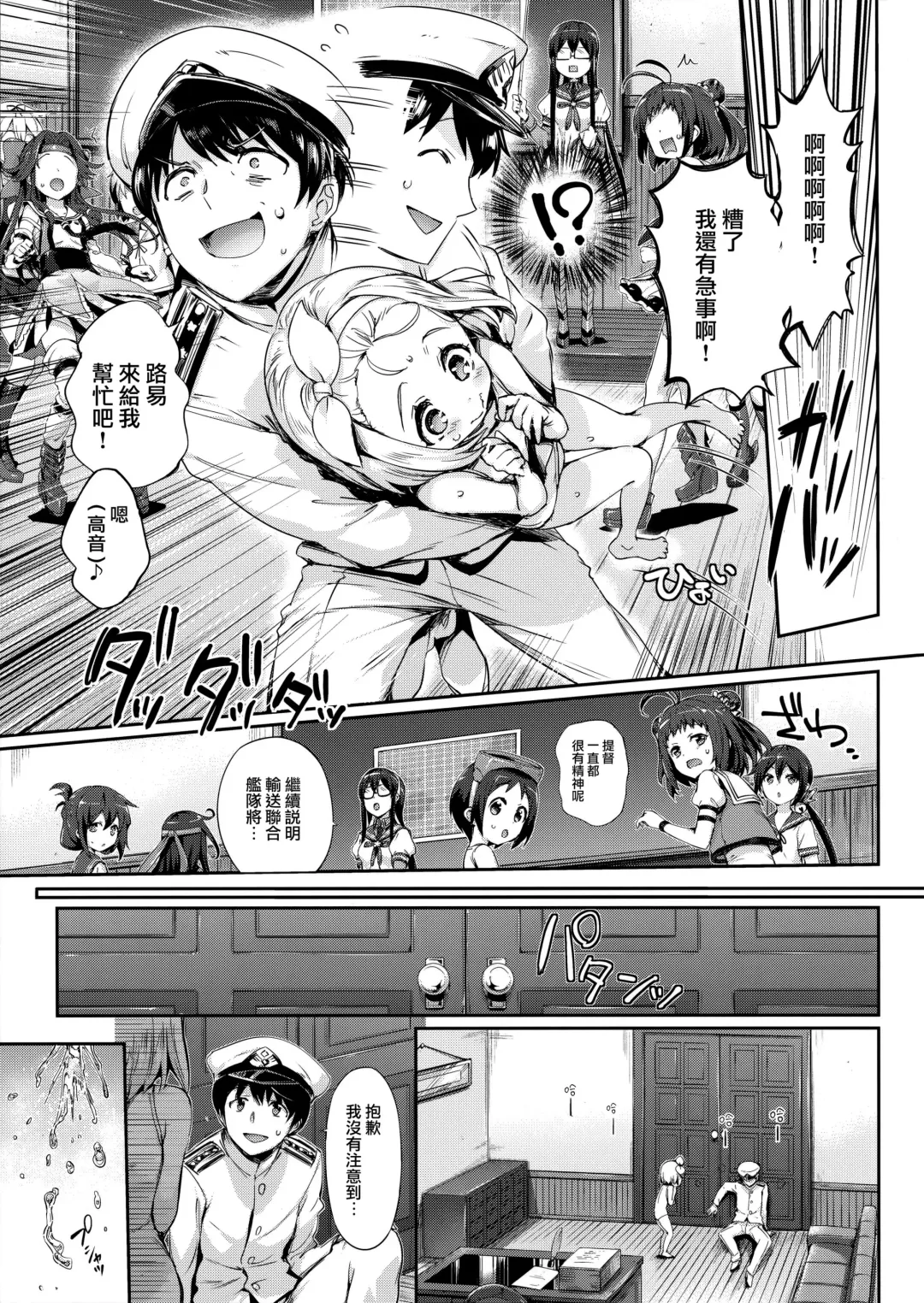[Hisasi] Ore no Kanmusu Fhentai - Page 8