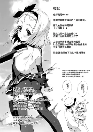 [Hisasi] Ore no Kanmusu Fhentai - Page 32