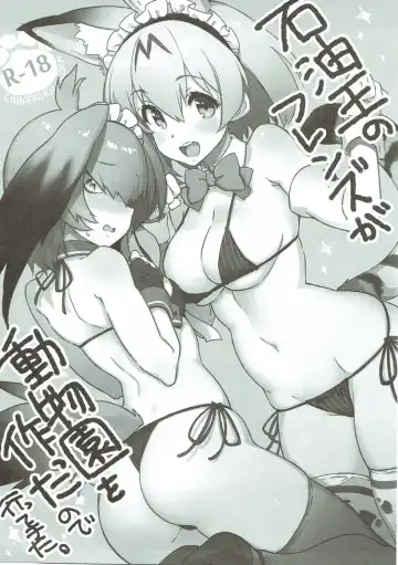Read [Kekocha] Sekiyuou no Friends ga Doubutsuen o Tsukutta no de Itte Kita. - Fhentai