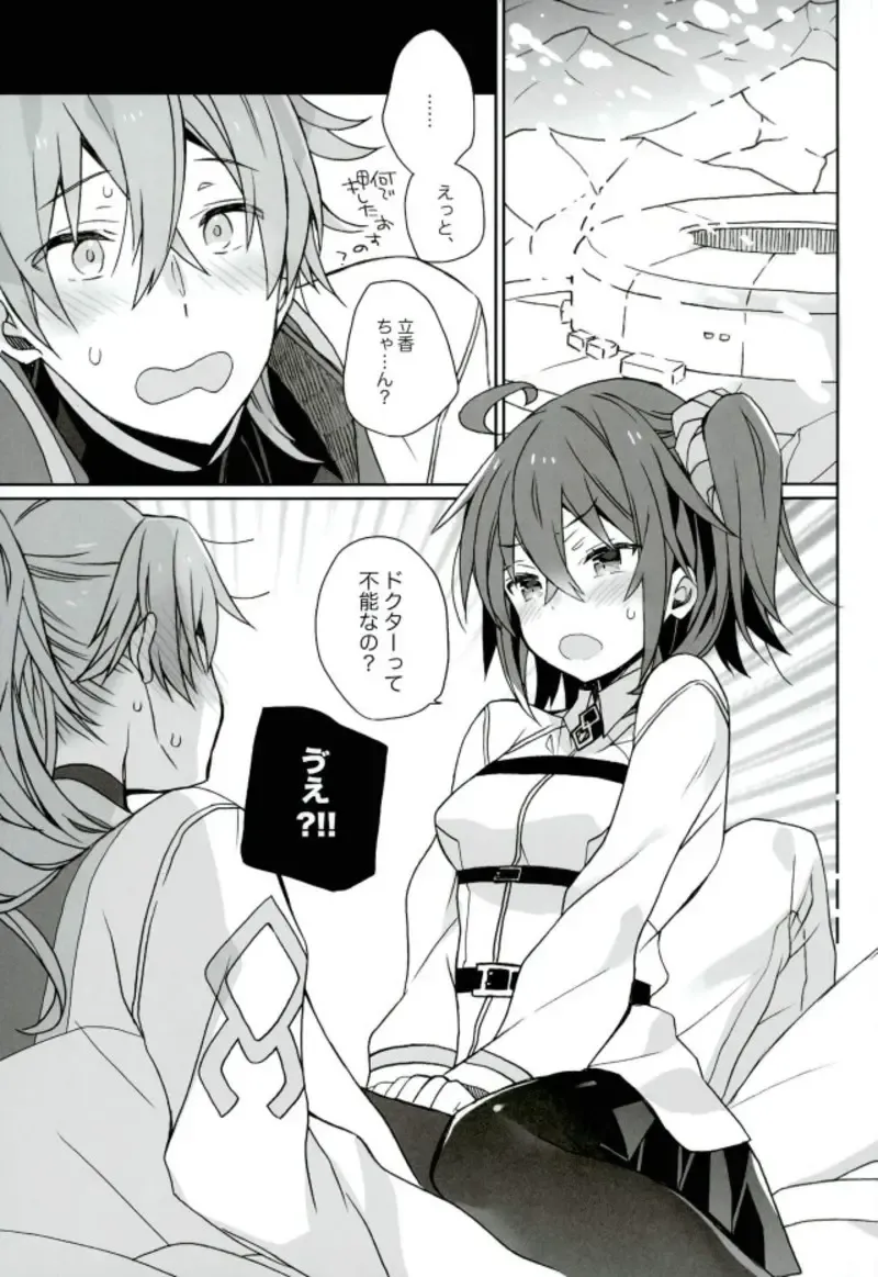 [Araki Kanao] Love Love FGO Fhentai - Page 12