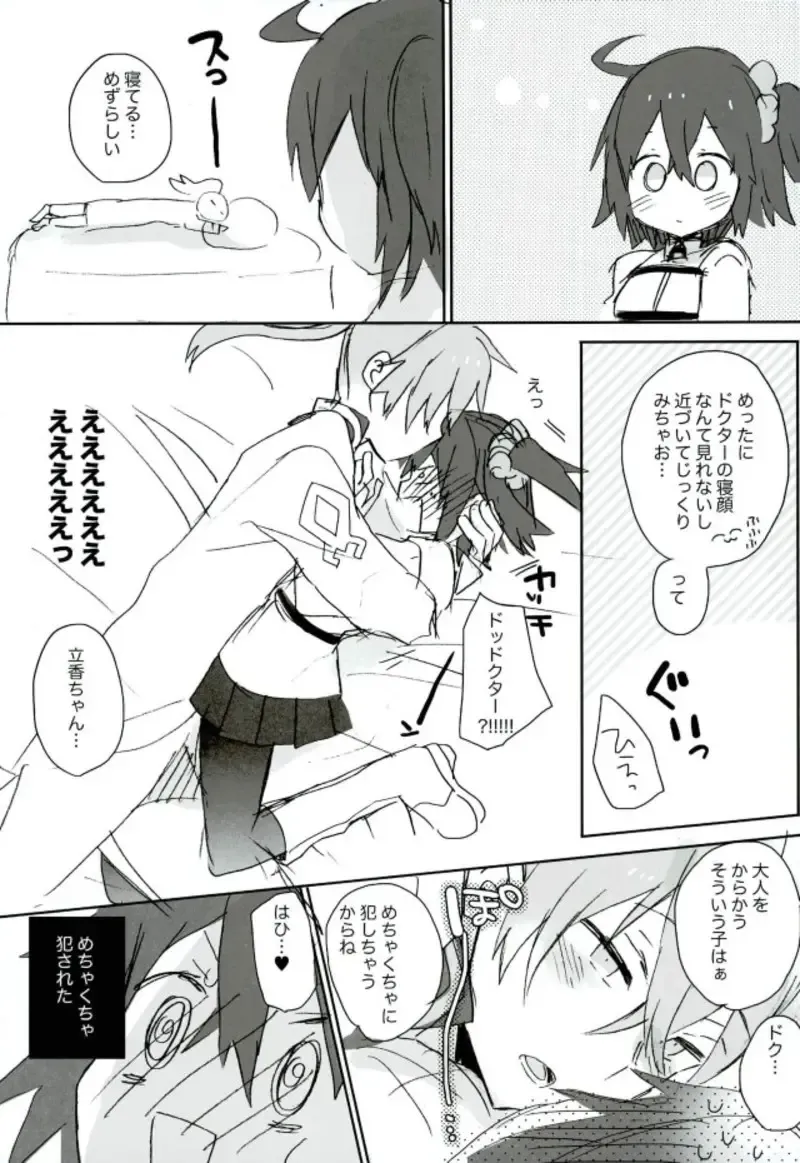 [Araki Kanao] Love Love FGO Fhentai - Page 22