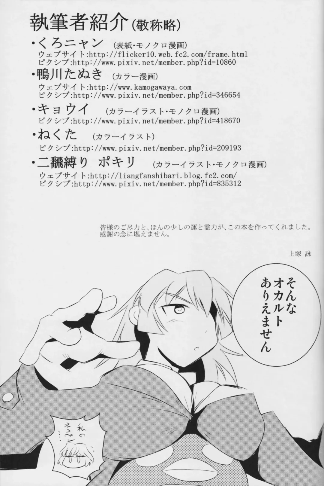 [Kamogawa Tanuki - Kuronyan] "Eroi Okkii Yawarakai" Fhentai - Page 40