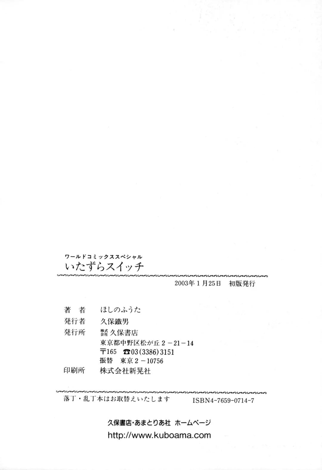 [Hoshino Fuuta] Itazura Switch Fhentai - Page 164