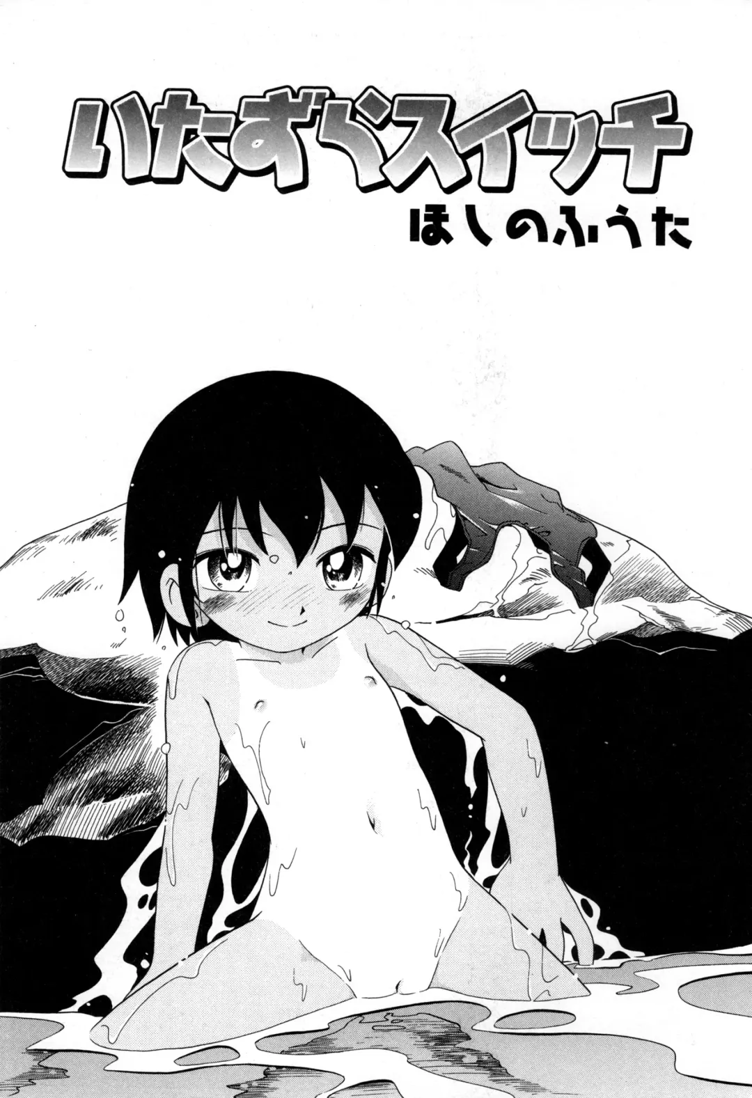 [Hoshino Fuuta] Itazura Switch Fhentai - Page 5