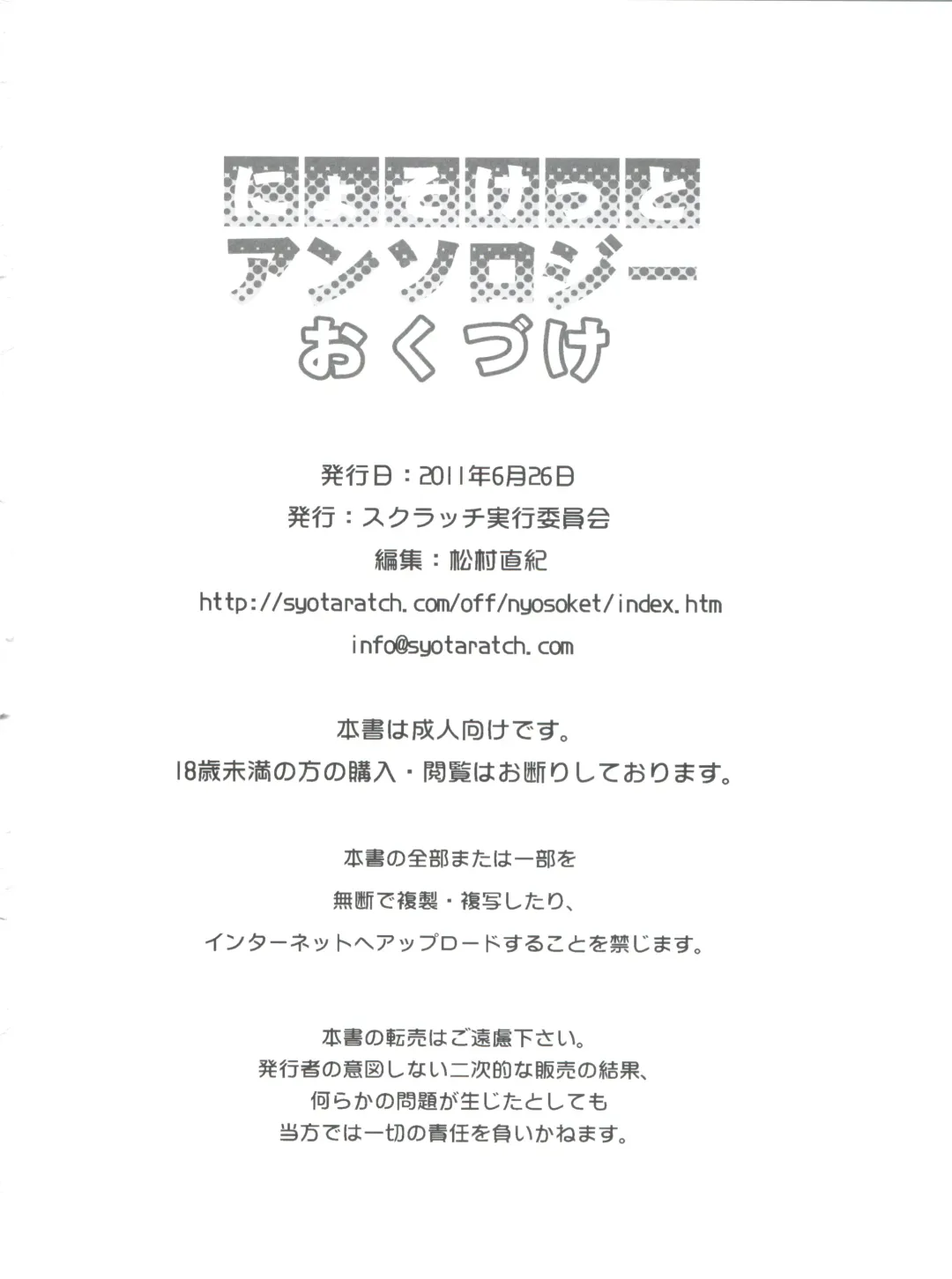 Nyosoket Anthology Fhentai - Page 38