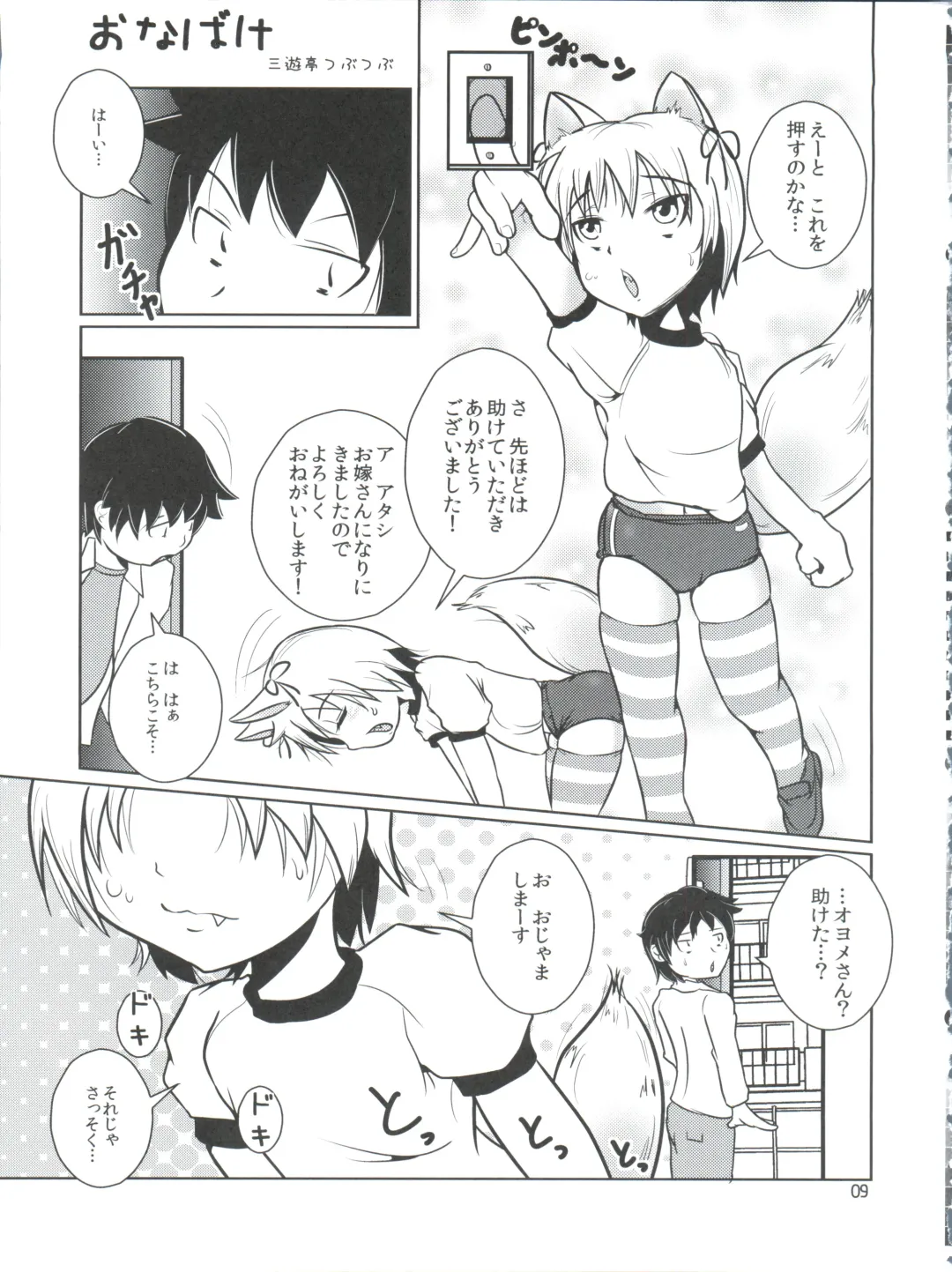 Nyosoket Anthology Fhentai - Page 9