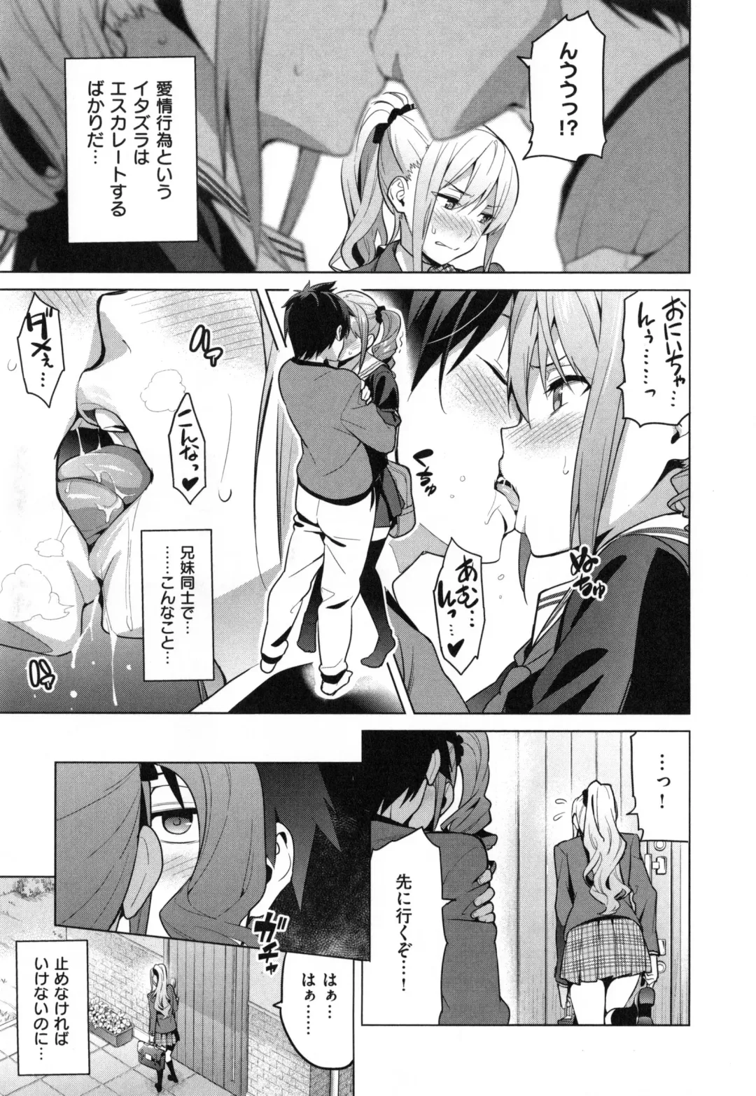 [Takeda Hiromitsu] Sister Breeder + Toranoana、Melonbooks Gentei Tokuten Fhentai - Page 12