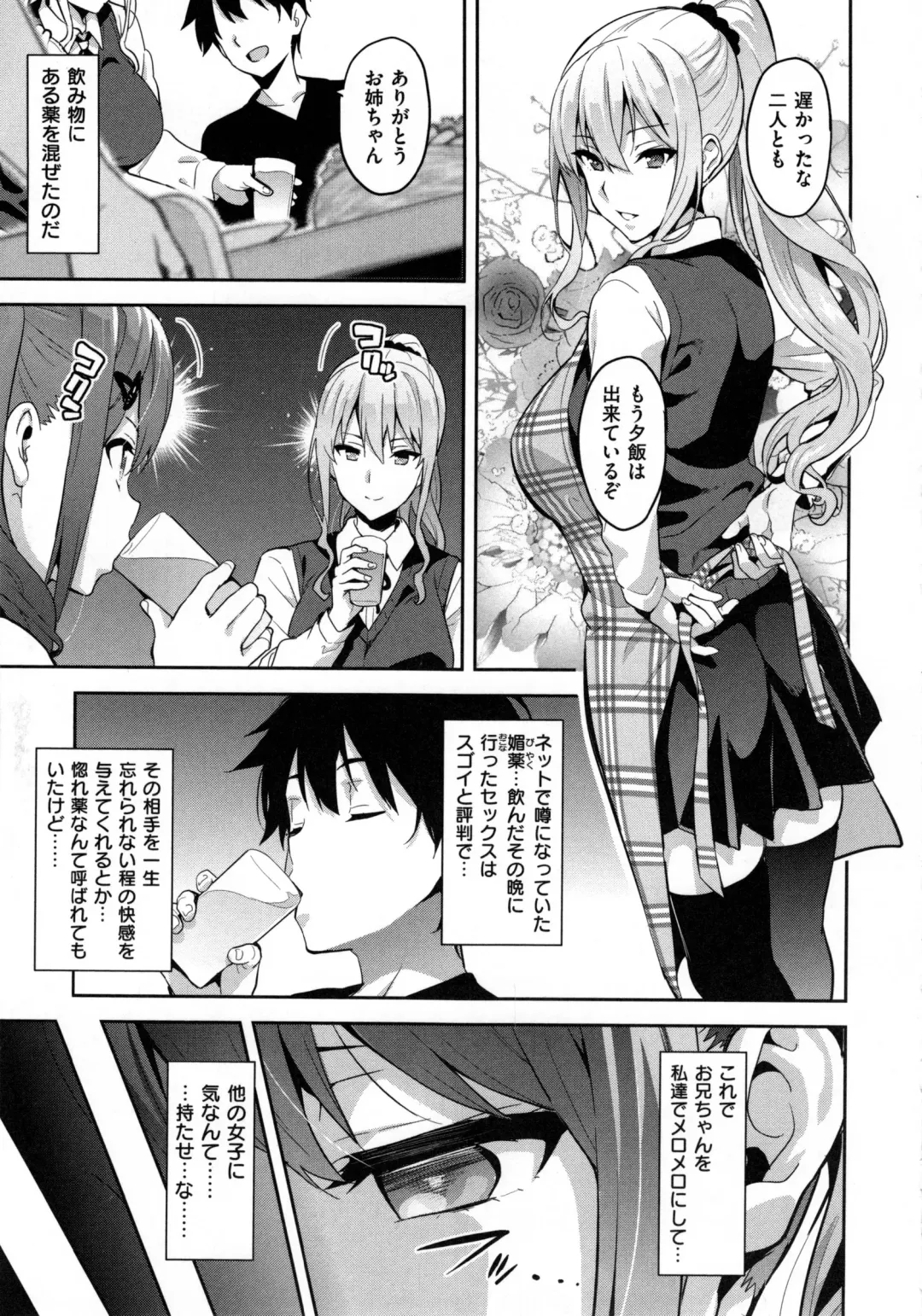 [Takeda Hiromitsu] Sister Breeder + Toranoana、Melonbooks Gentei Tokuten Fhentai - Page 208