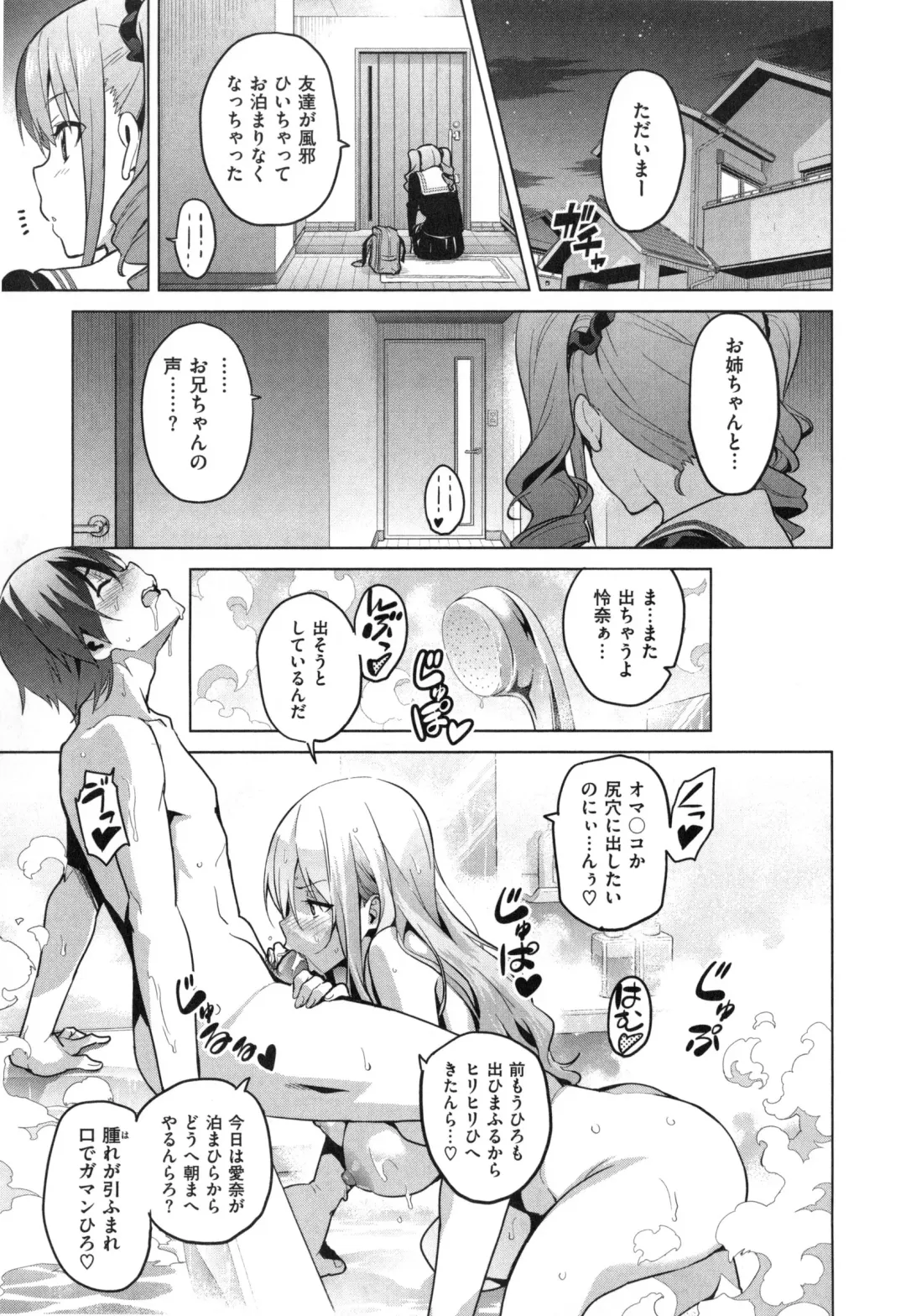 [Takeda Hiromitsu] Sister Breeder + Toranoana、Melonbooks Gentei Tokuten Fhentai - Page 36