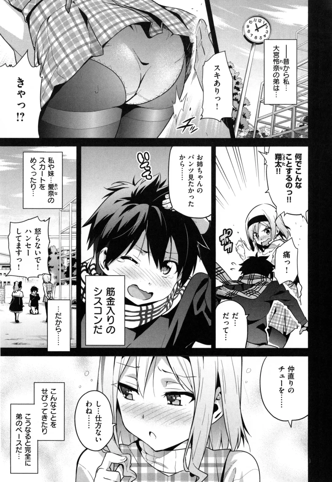[Takeda Hiromitsu] Sister Breeder + Toranoana、Melonbooks Gentei Tokuten Fhentai - Page 8