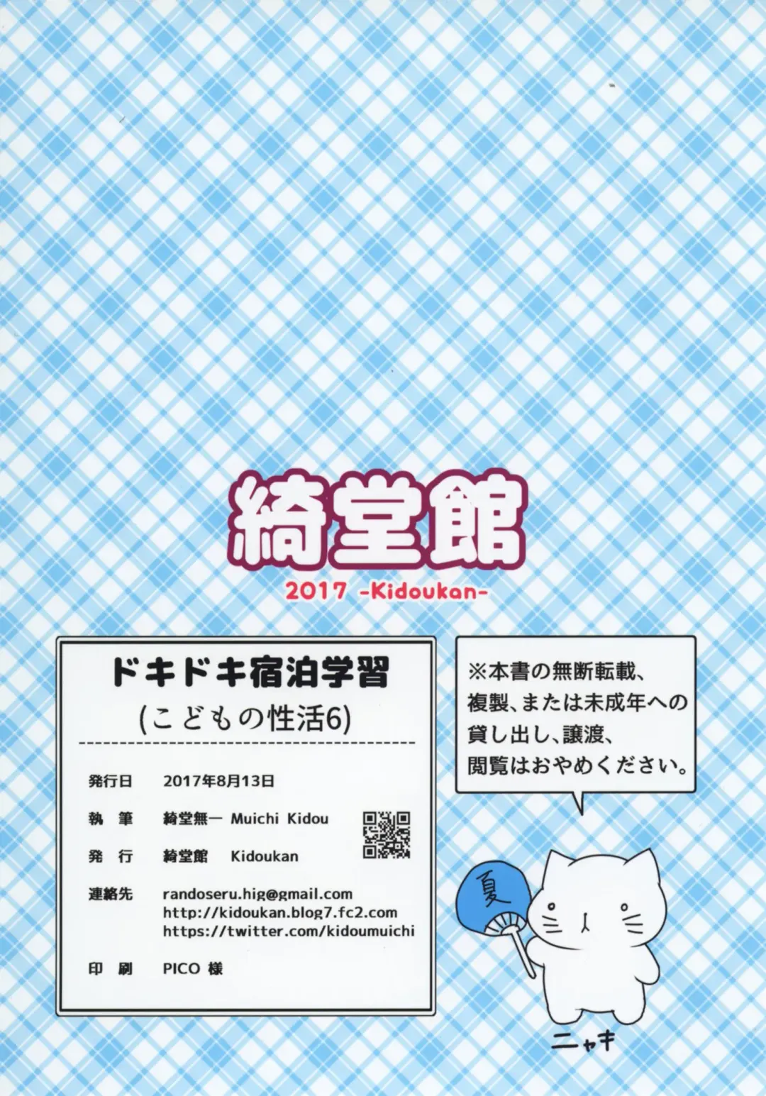 [Kidou Muichi] Dokidoki Shukuhaku Gakushuu!! -Kodomo no Seikatsu 6- Fhentai - Page 30