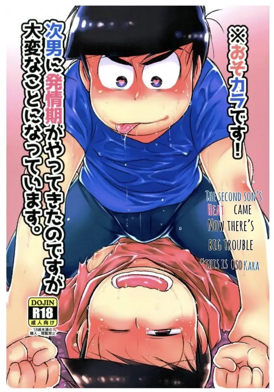 [Maccha] Jinan ni Hatsujouki ga Yatte Kita no desu ga Taihen na Koto ni Natte Imasu. | The Second Son's Heat Came Now There's Big Trouble Fhentai - Page 1