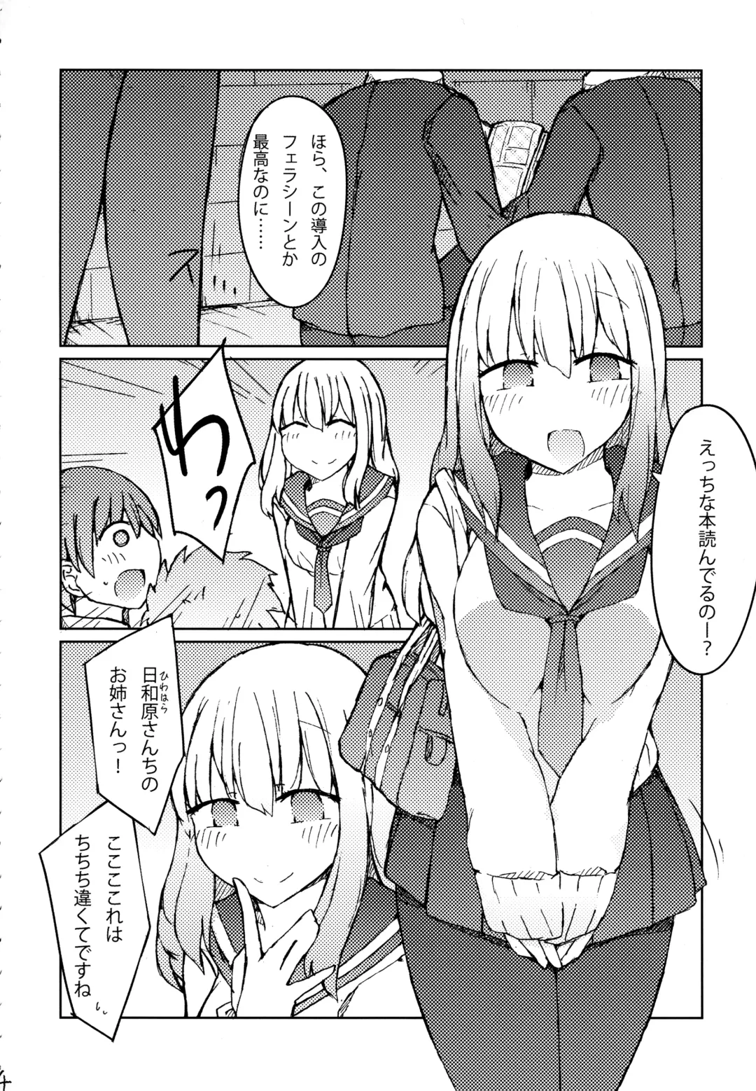 [Nanashiki] Erohon o Yondetara Kinjo no Onee-san ni Fellatio Sareta Hanashi Fhentai - Page 3