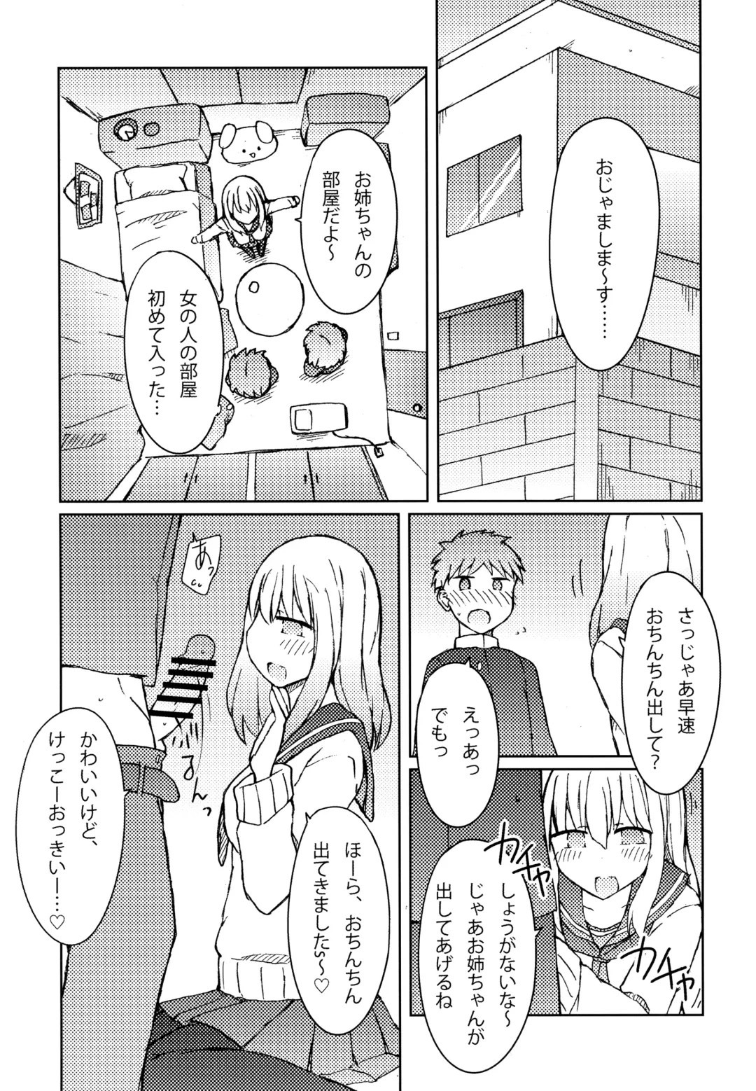 [Nanashiki] Erohon o Yondetara Kinjo no Onee-san ni Fellatio Sareta Hanashi Fhentai - Page 6